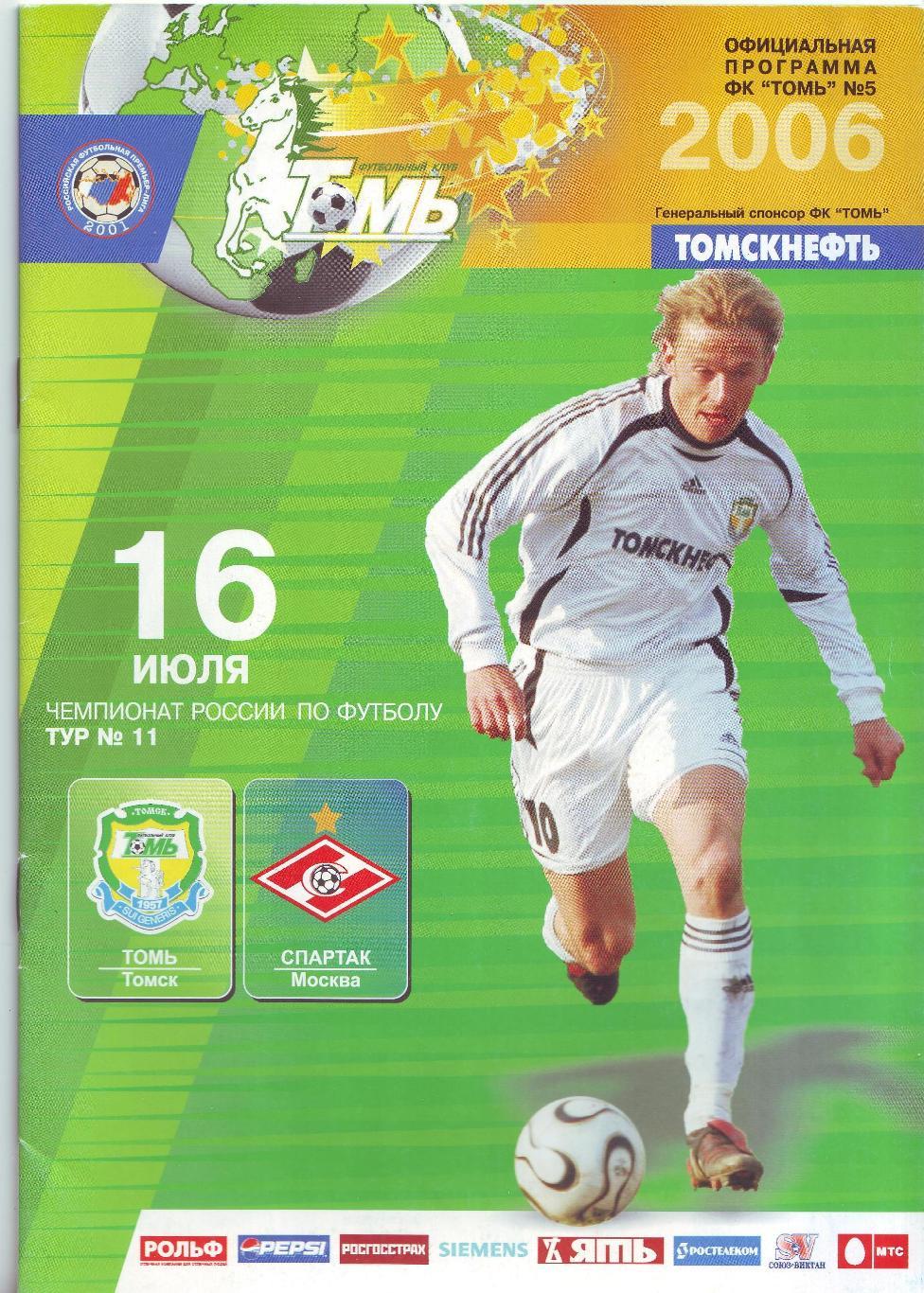 Томь Томск - Спартак Москва 16.07.2006