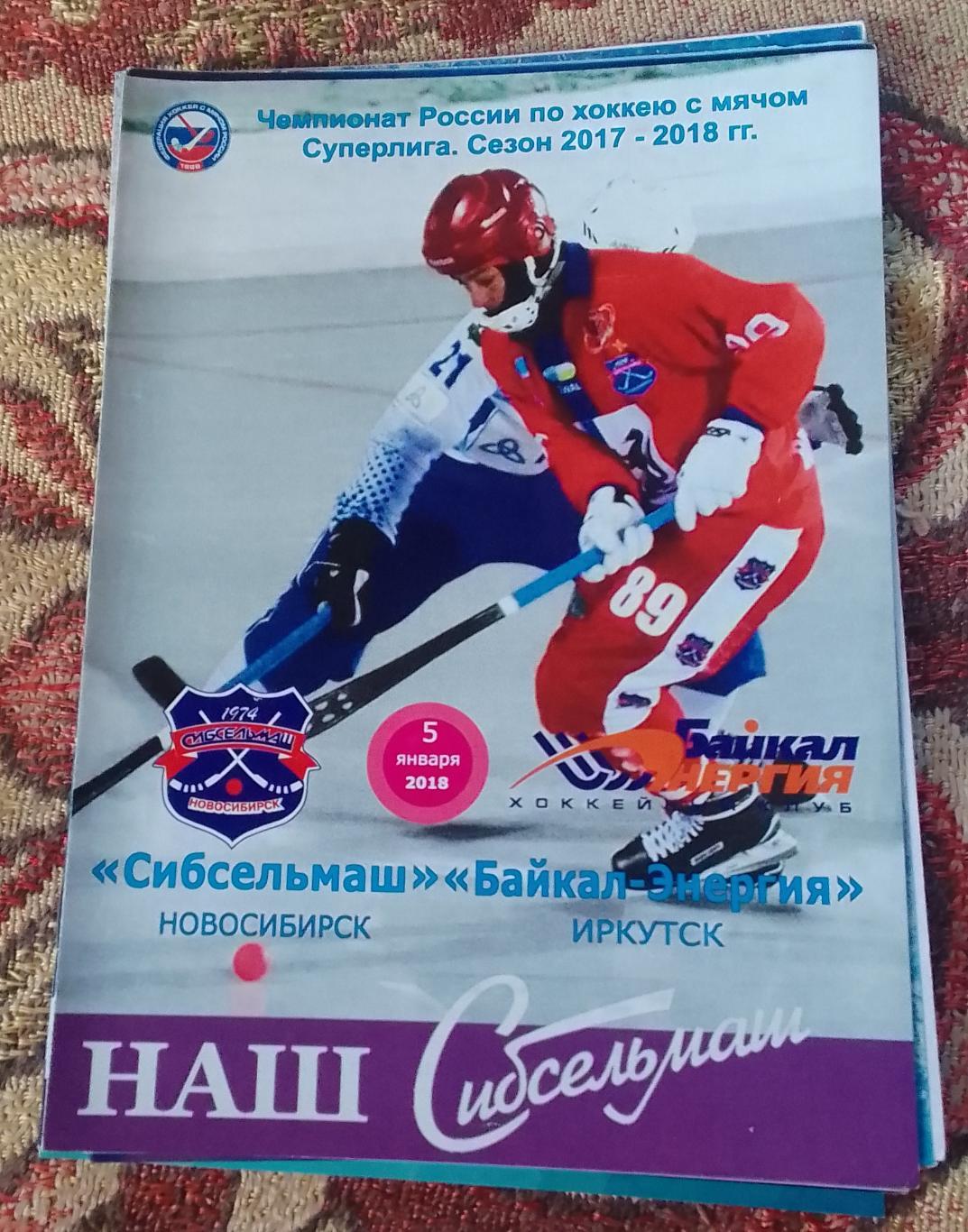 Сибсельмаш Новосибирск Байкал Энергия Иркутск 05 01 2018