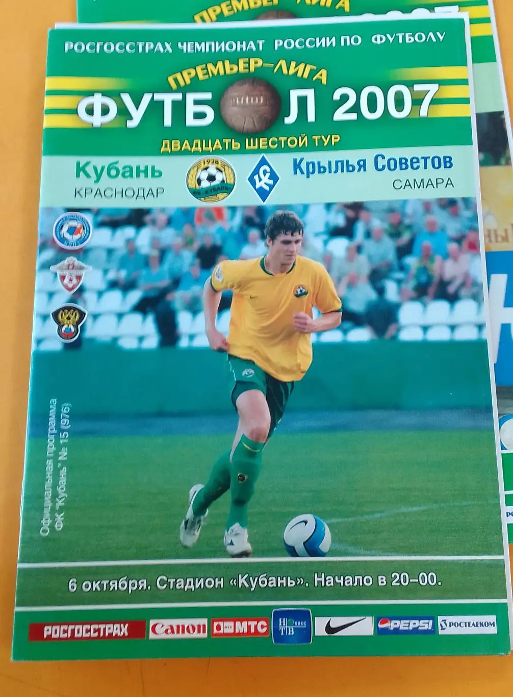 Кубань Краснодар - Крылья Советов Самара 06.10.2007