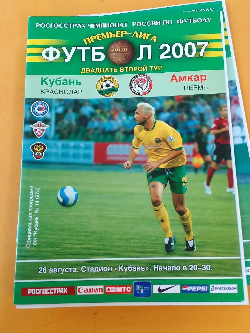 Кубань Краснодар - Амкар Пермь 26.08.2007