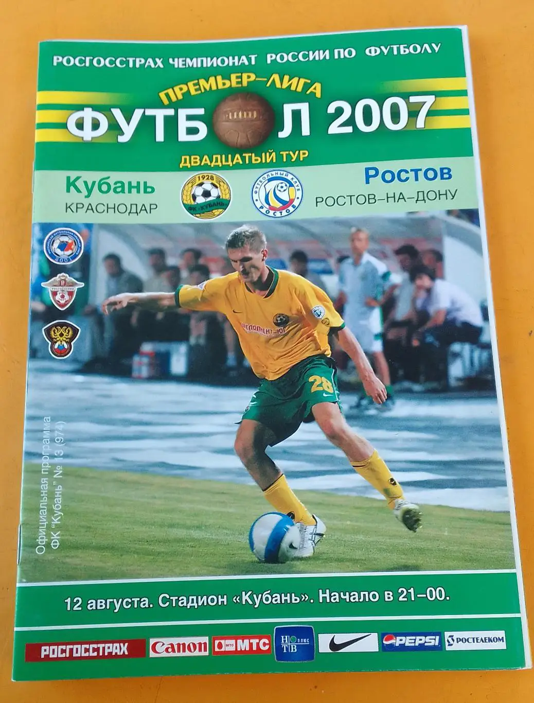 Кубань Краснодар - Ростов Ростов-на-Дону 2007