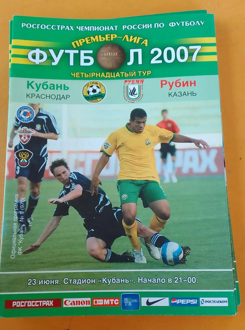Кубань Краснодар - Рубин Казань 23.06.2007