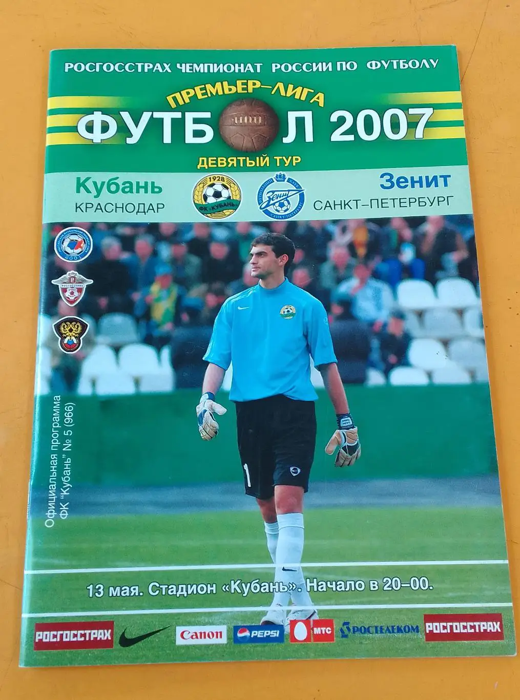 Кубань Краснодар - Зенит Санкт-Петербург 13.05.2007
