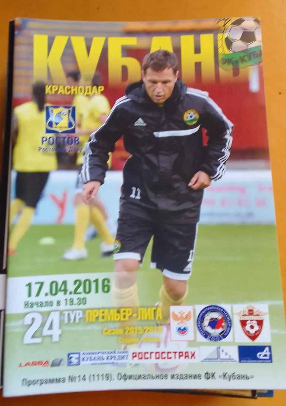 Кубань Краснодар - Ростов Ростов-на-Дону 17.04.2016