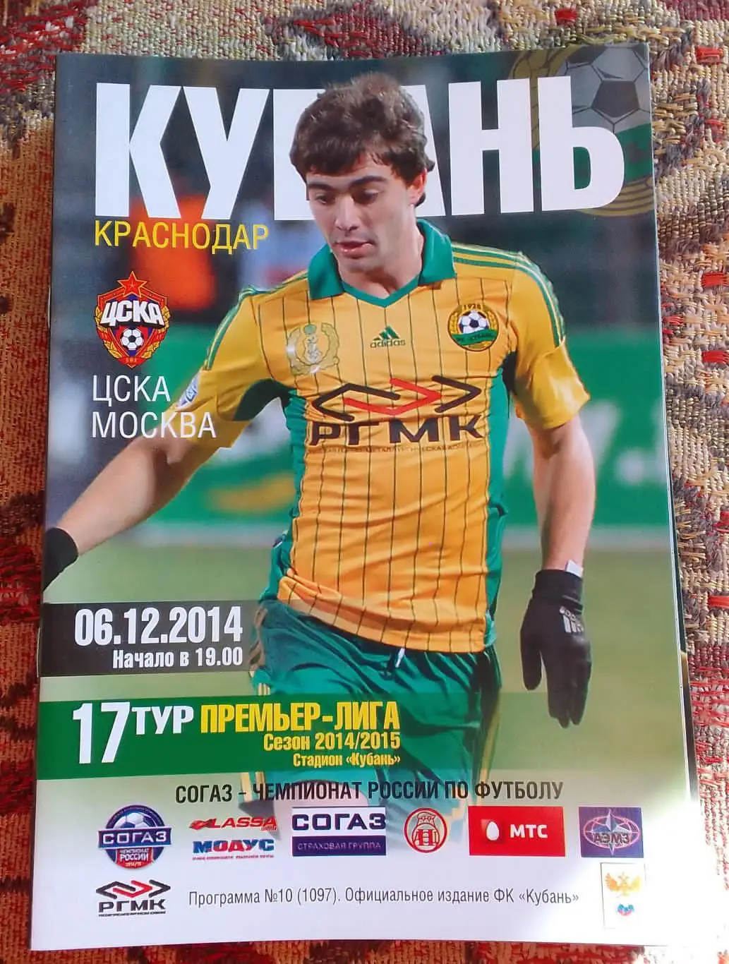 Кубань Краснодар - ЦСКА Москва 06.12.2014