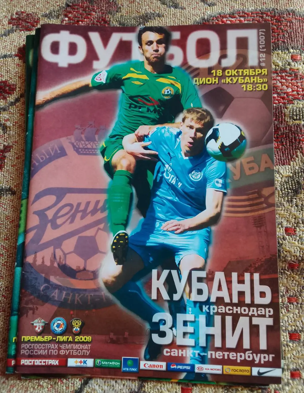 Кубань Краснодар - Зенит Санкт-Петербург 18.10.2009