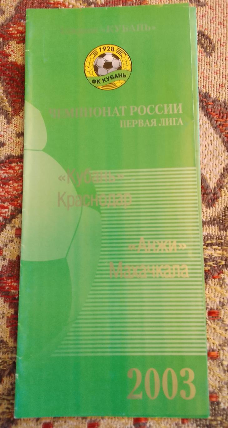 Кубань Краснодар - Анжи Махачкала 2003