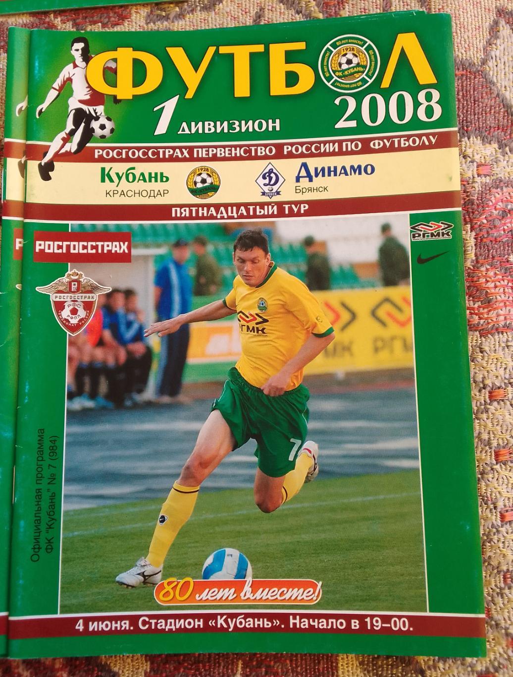 Кубань Краснодар - Динамо Брянск 04.06.2008