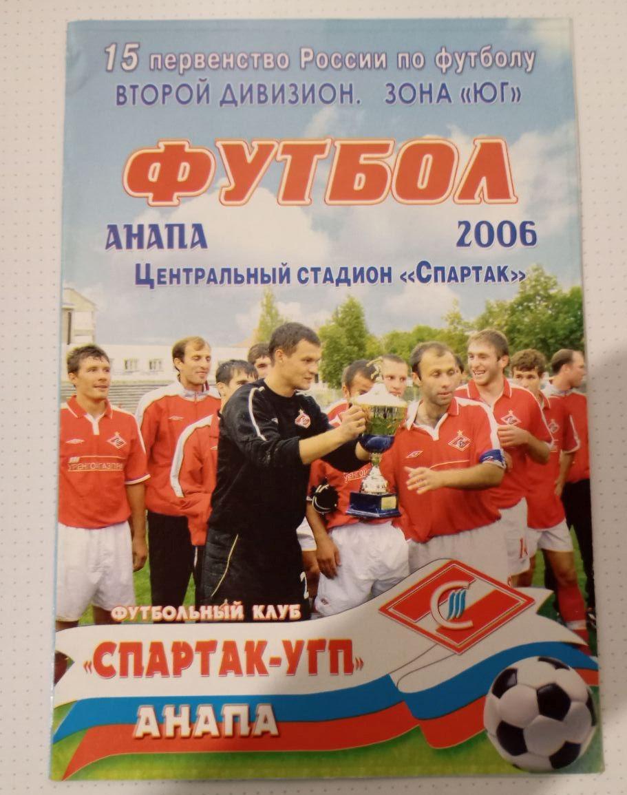 Спартак Анапа - Судостроитель Астрахань 15.08.2006