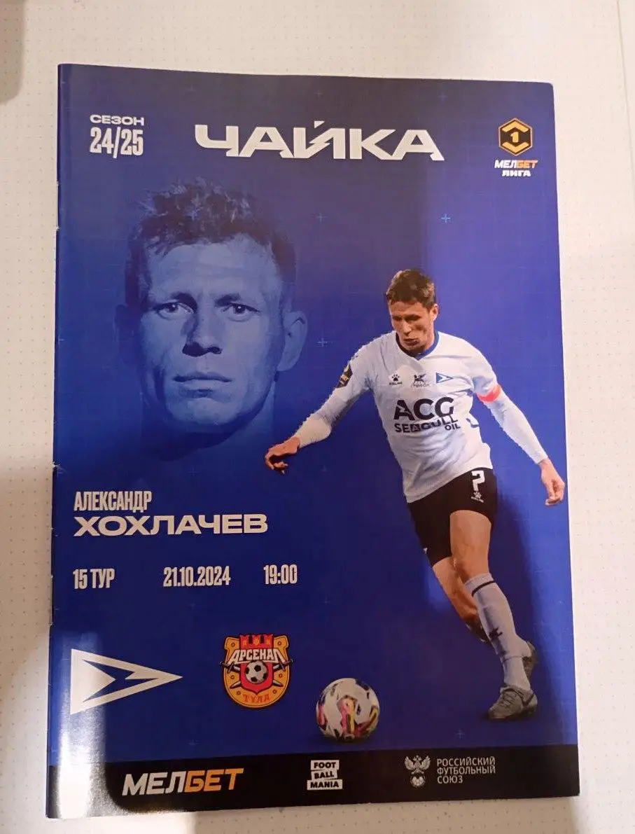 Чайка Песчанокопское - Арсенал Тула 21.10.2024