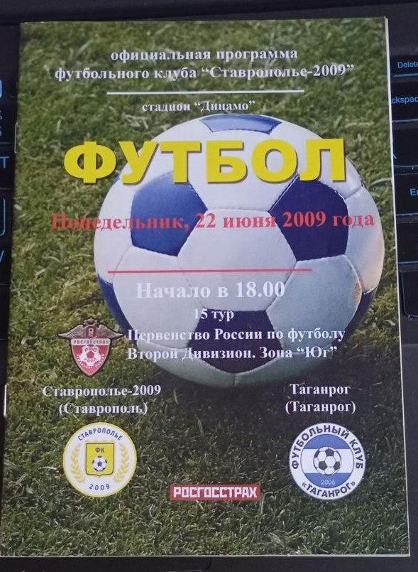 Ставрополье-2009 Ставрополь - Таганрог 22.06.2009