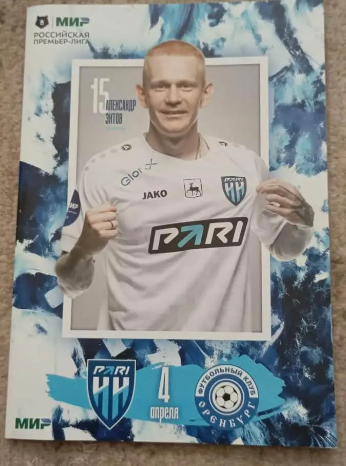 Пари Нижний Новгород - Оренбург 04.04.2025