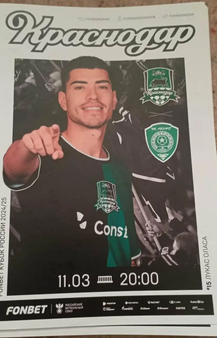 Краснодар - Ахмат Грозный 11.03.2025