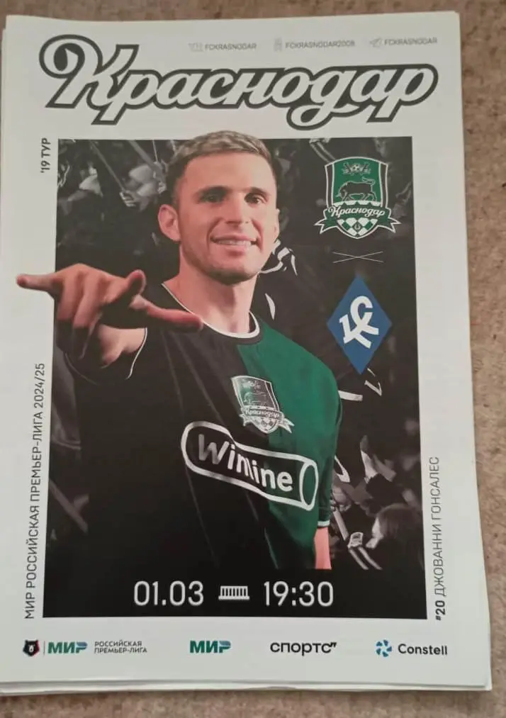 Краснодар - Крылья Советов Самара 01.03.2025