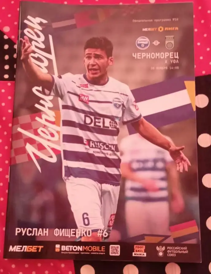 Черноморец Новороссийск - Уфа 30.11.2024