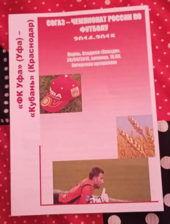 Уфа - Кубань Краснодар 24.04.2015 КЛФ