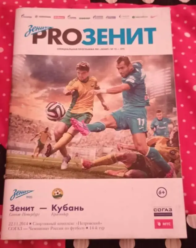 Зенит Санкт-Петербург- Кубань Краснодар 22.11.2014