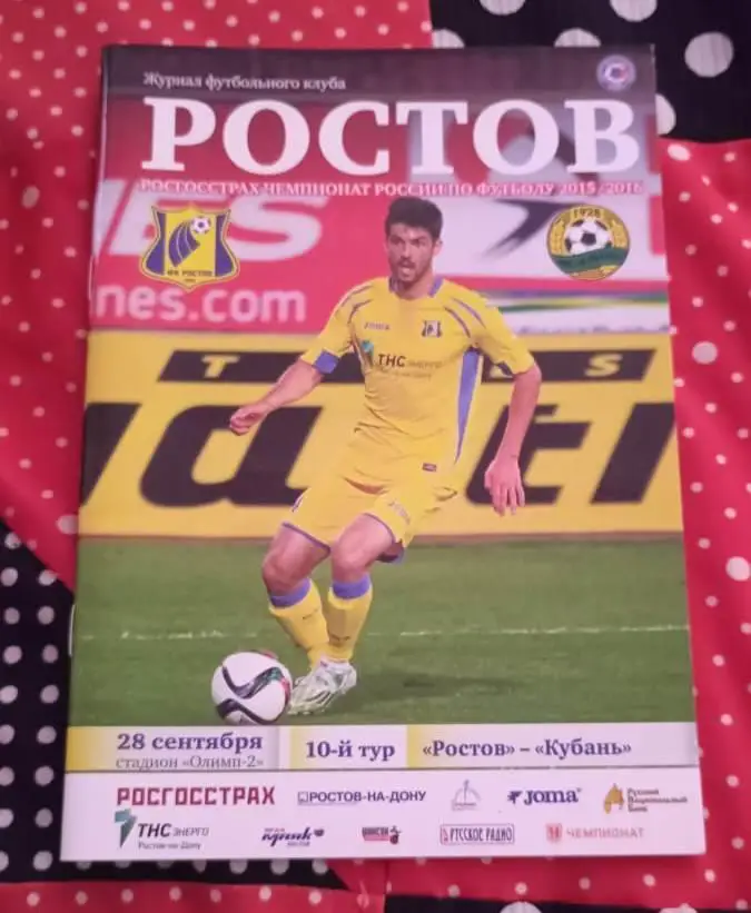 Ростов Ростов-на-Дону - Кубань Краснодар 28.09.2015