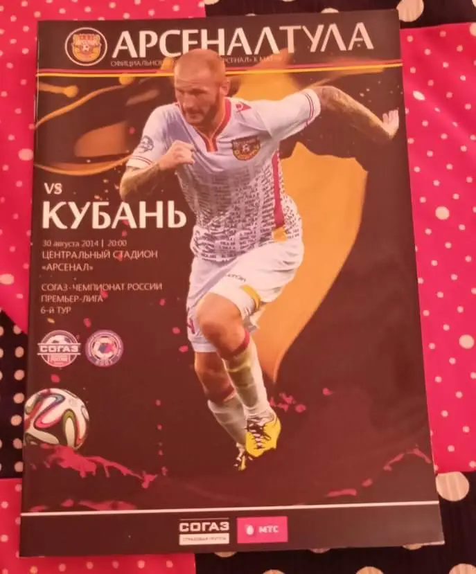 Арсенал Тула- Кубань Краснодар 30.08.2014