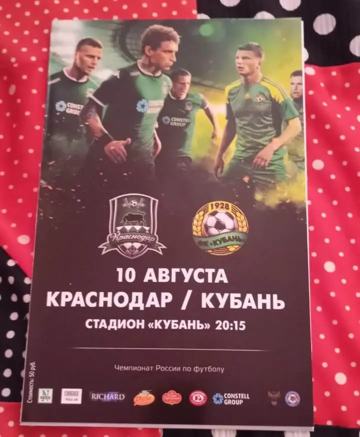 Краснодар- Кубань Краснодар 10.08.2015