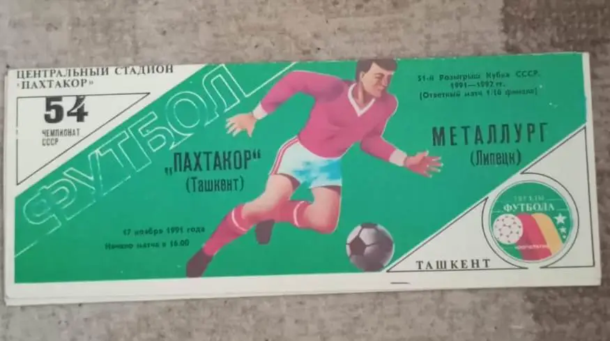 Пахтакор Ташкент - Металлург Липецк 17.11.1991 Кубок СССР