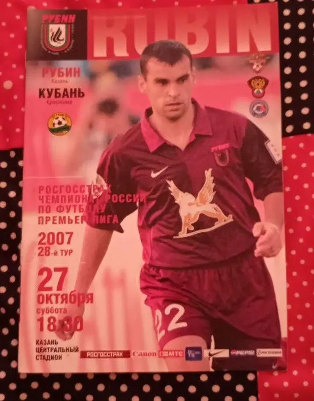 Рубин Казань- Кубань Краснодар 27.10.2007