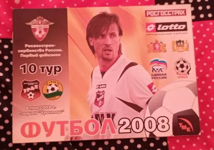 Урал Екатеринбург - Кубань Краснодар 08.05.2008