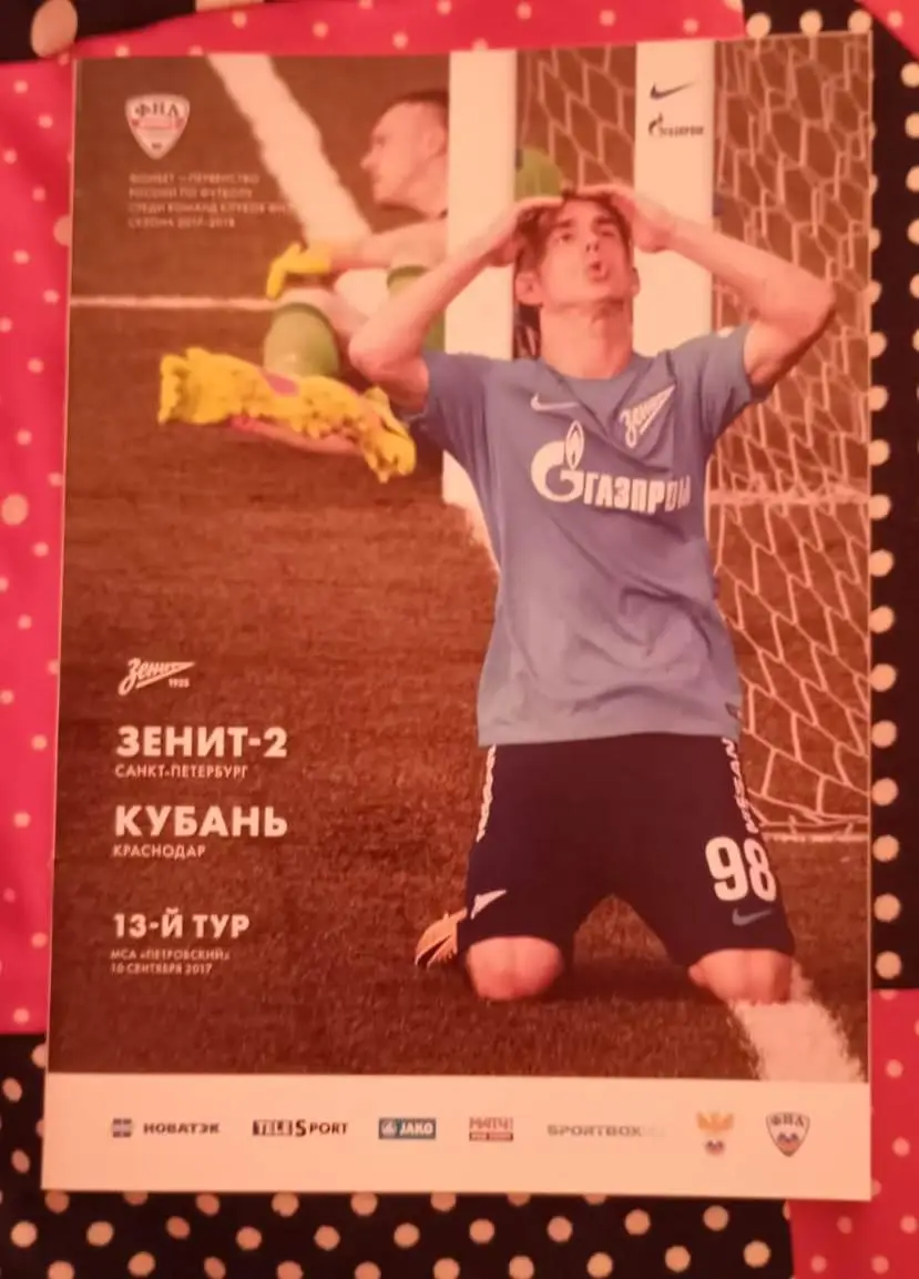 Зенит-2 Санкт-Петербург - Кубань Краснодар 10.09.2017