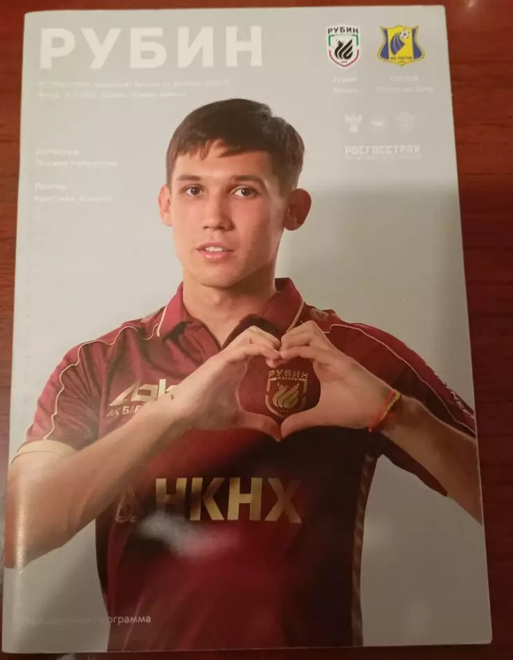 Рубин Казань - Ростов Ростов-на-Дону 18.11.2016