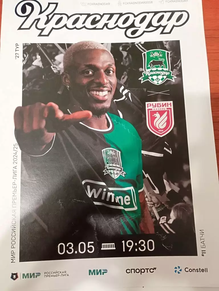 Краснодар - Рубин 03.05.2025