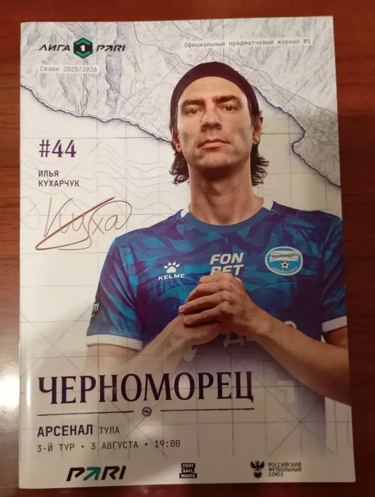 Черноморец - Арсенал Тула 03.08.2025