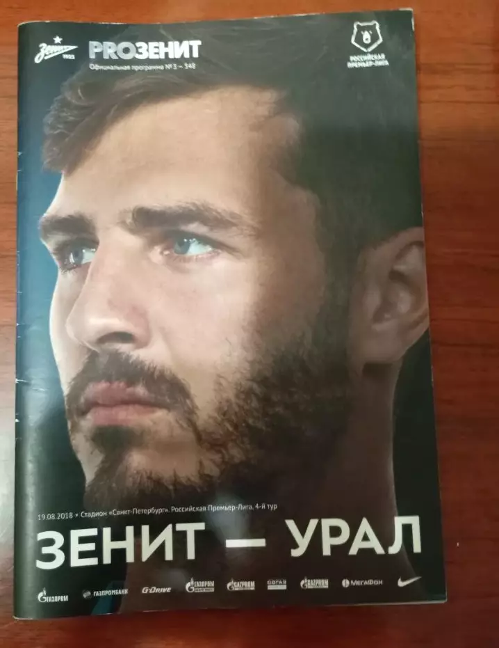 Зенит - Урал 19.08.2018