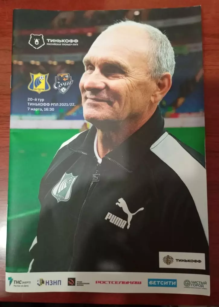 Ростов - Сочи 07.03.2022