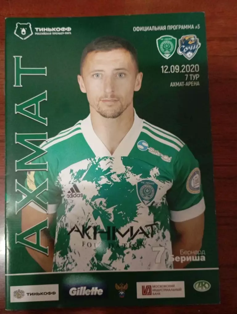 Ахмат - Сочи 12.09.2020
