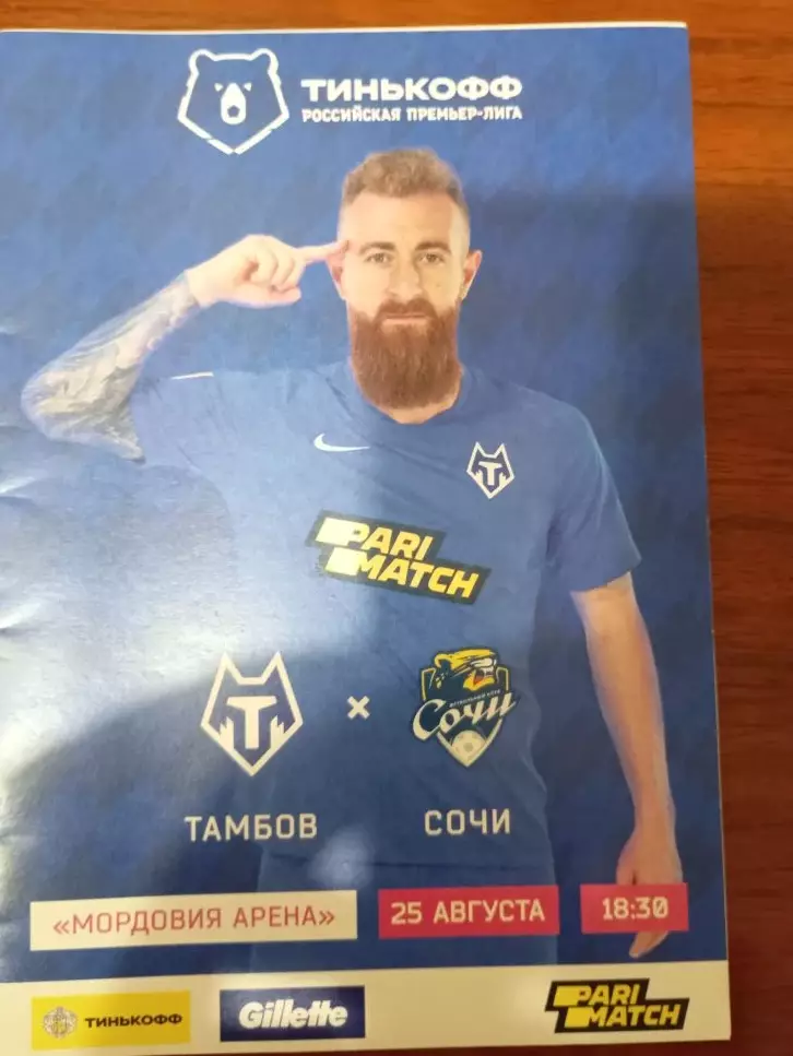 Тамбов - Сочи 25.08.2020