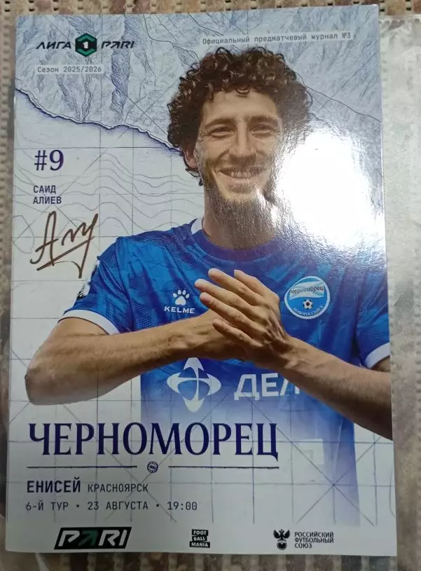 Черноморец - Енисей Красноярск 23.08.2025