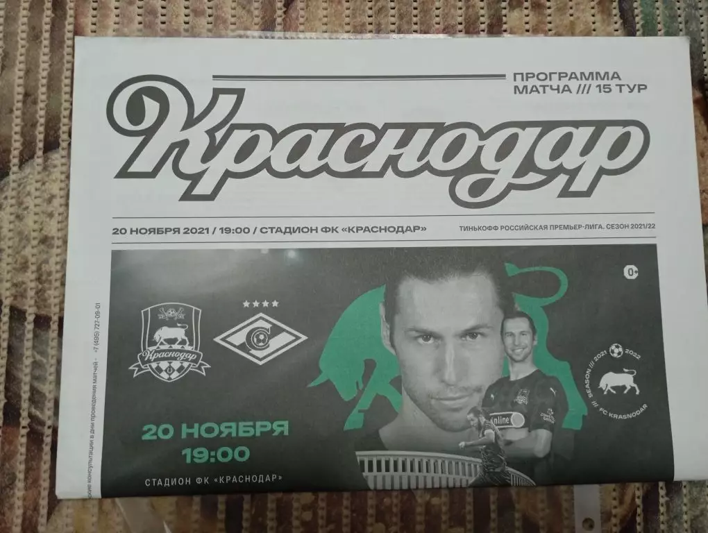 Краснодар - Спартак Москва 20.11.2021