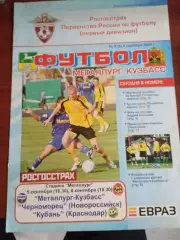 Металлург-Кузбасс - Кубань 2008