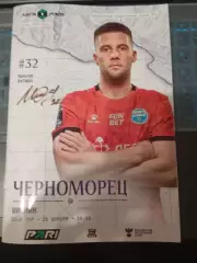 Черноморец - Шинник Ярославль 28.11.2025