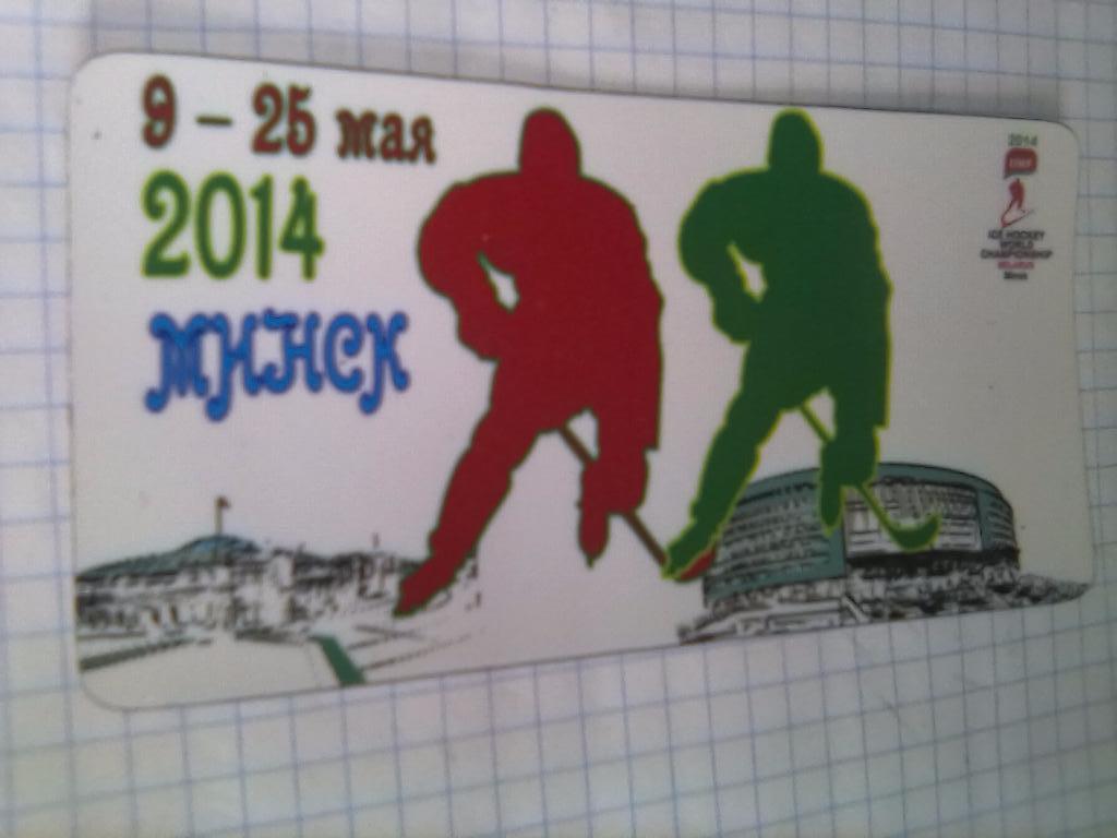 Магнит Минск, Беларусь Чемпионат Мира по хоккею - 2014 #1 (винил)