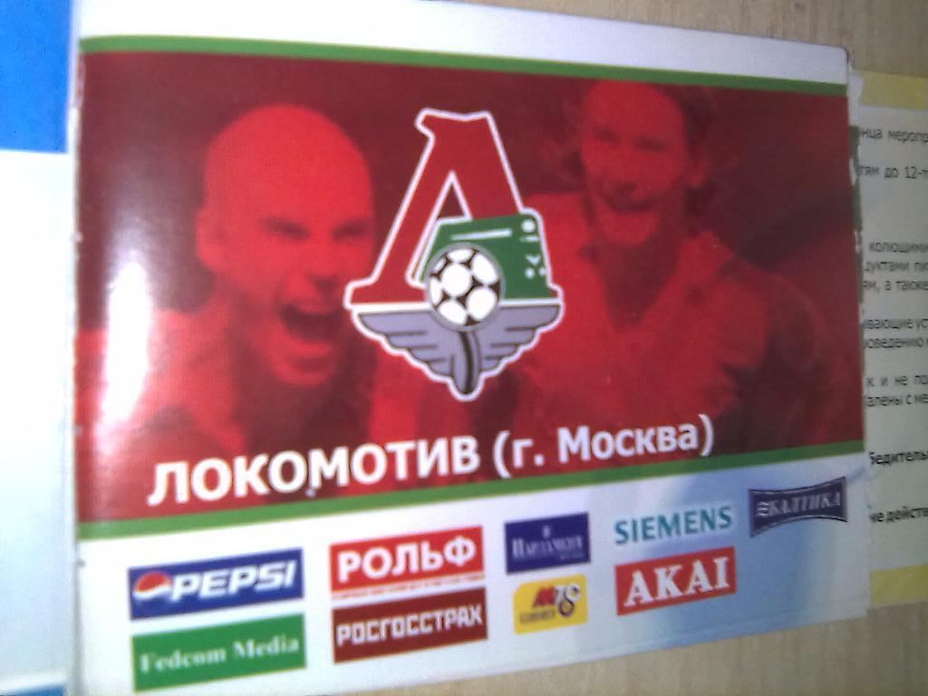 Билет Луч Владивосток - Локомотив Москва - 2006 (из абонемент. книжки)