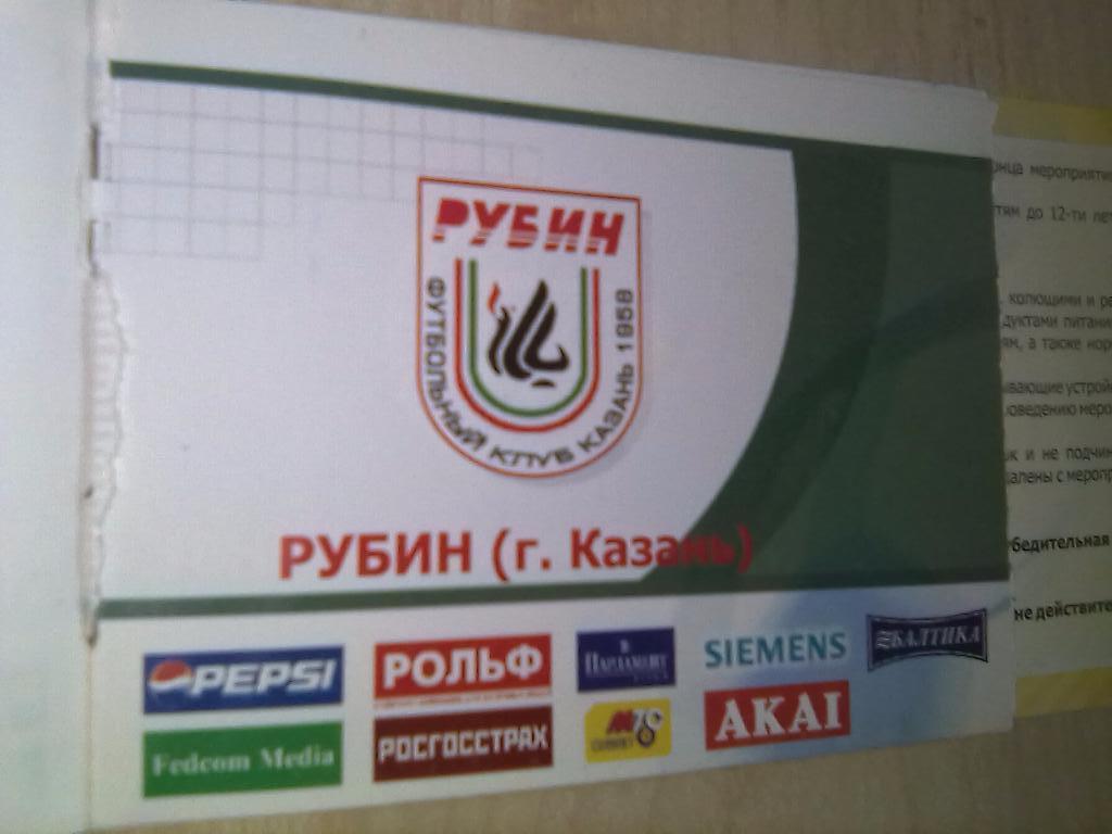 Билет Луч Владивосток - Рубин Казань - 2006 (из абонемент. книжки)