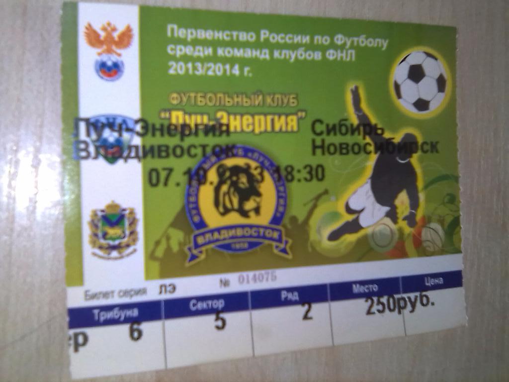 Билет Луч Владивосток - Сибирь Новосибирск - 07.10.2013