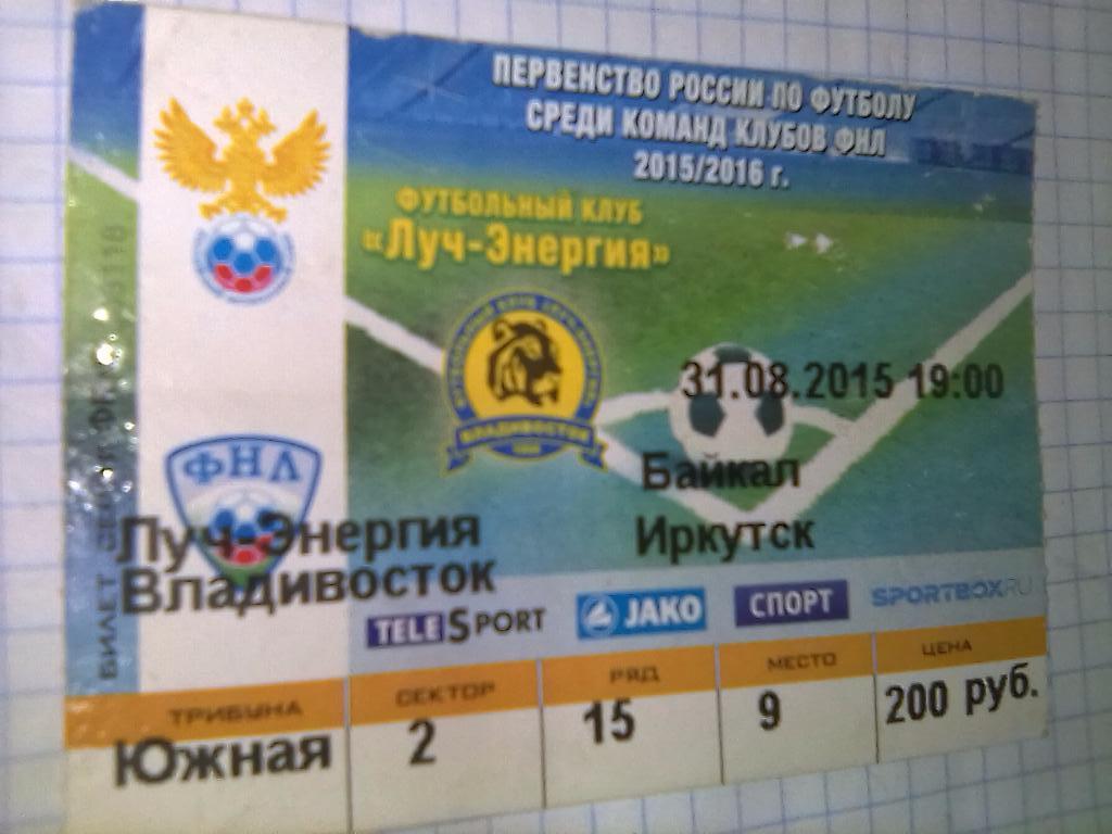 Билет Луч Владивосток - Байкал Иркутск - 31.08.2015