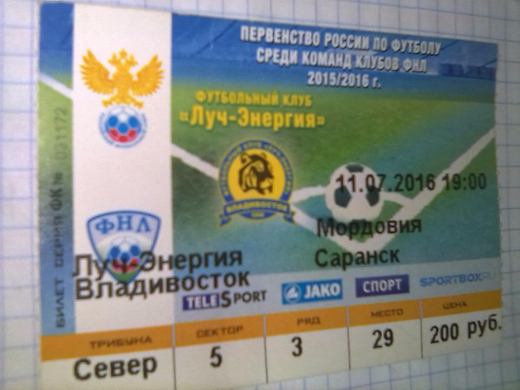 Билет Луч Владивосток - Мордовия Саранск - 11.07.2016