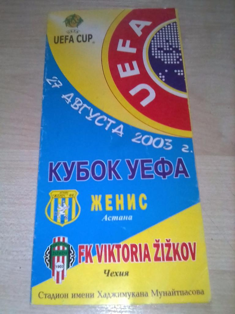 Женис Астана, Казахстан - Виктория Чехия - 27.08.2003 Кубок УЕФА