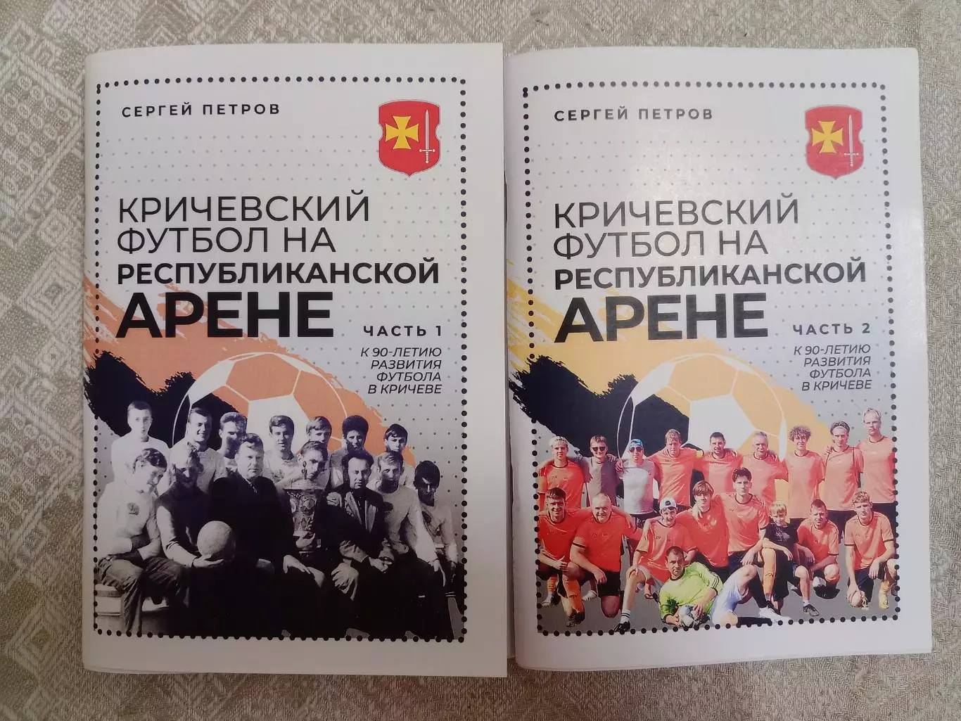 С. Петров: Кричевский футбол на республиканской арене