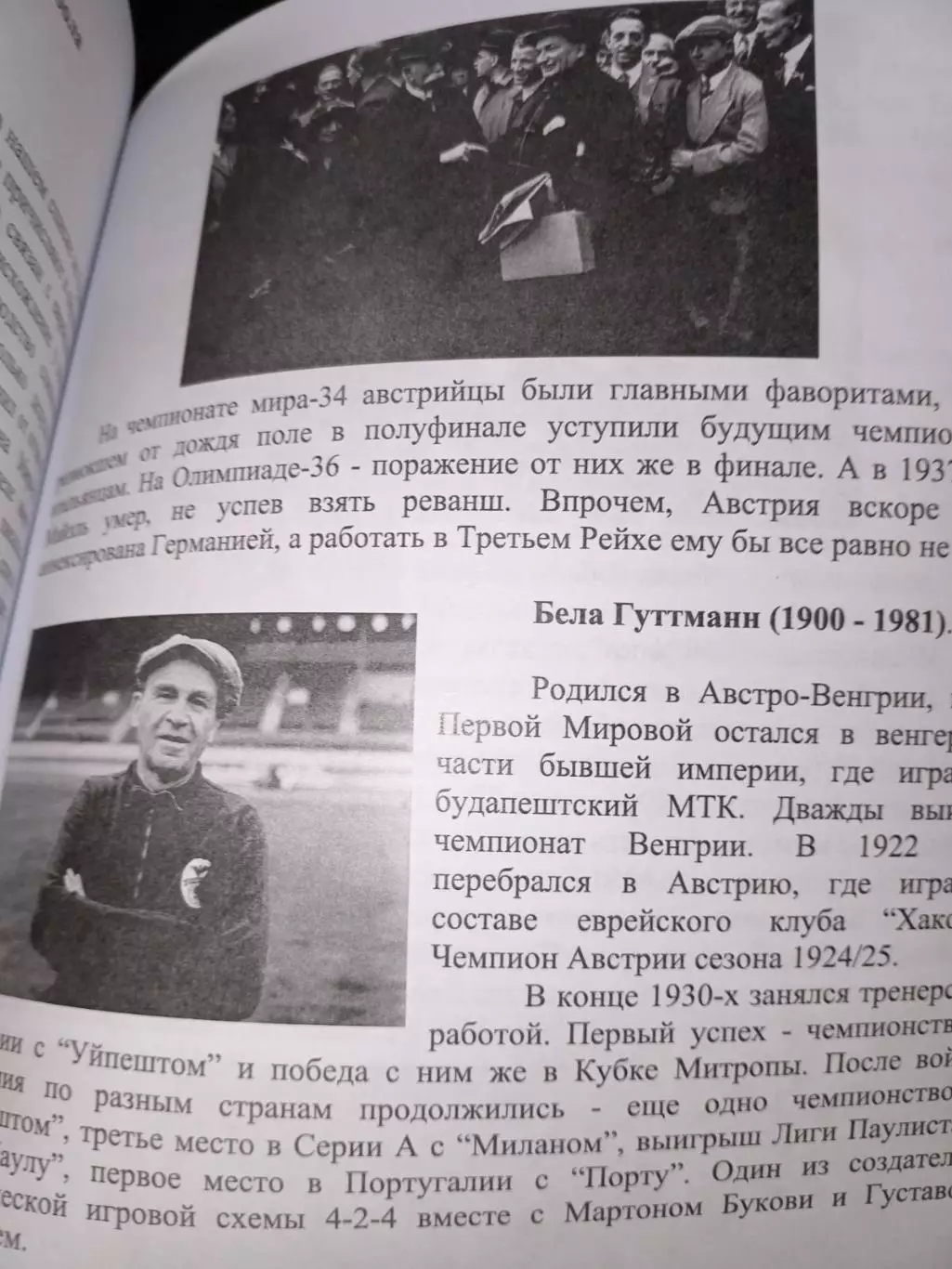 А. Коготько: Евреи на футбольных полях мира 1