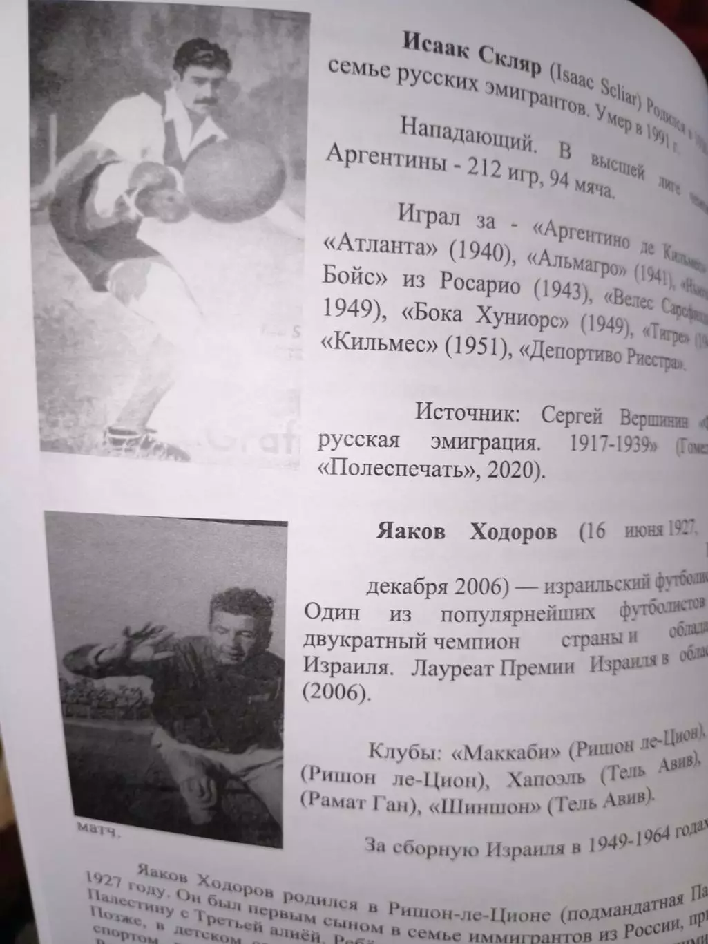 А. Коготько: Евреи на футбольных полях мира 5