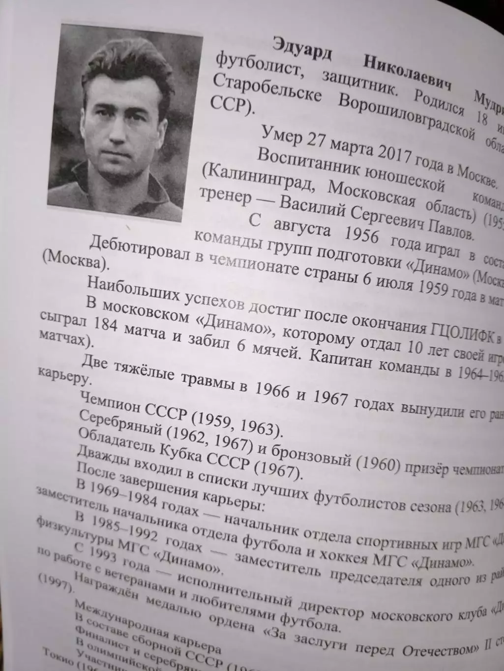 А. Коготько: Евреи на футбольных полях мира 7